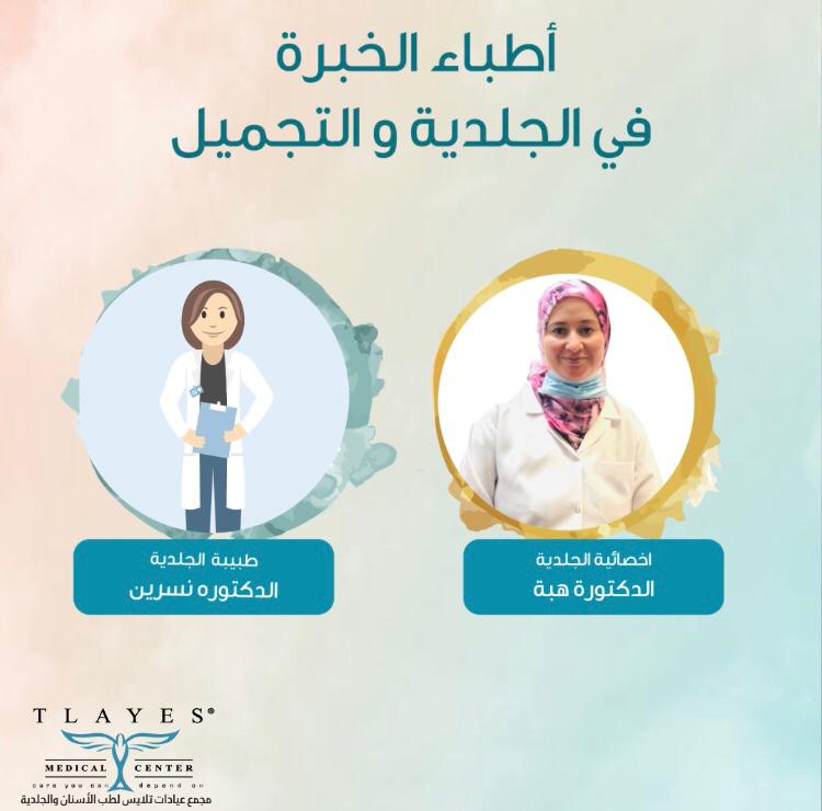 تحتوي هذه الصورة على سمة alt فارغة؛ اسم الملف هو اطباء-الجلدية.jpeg