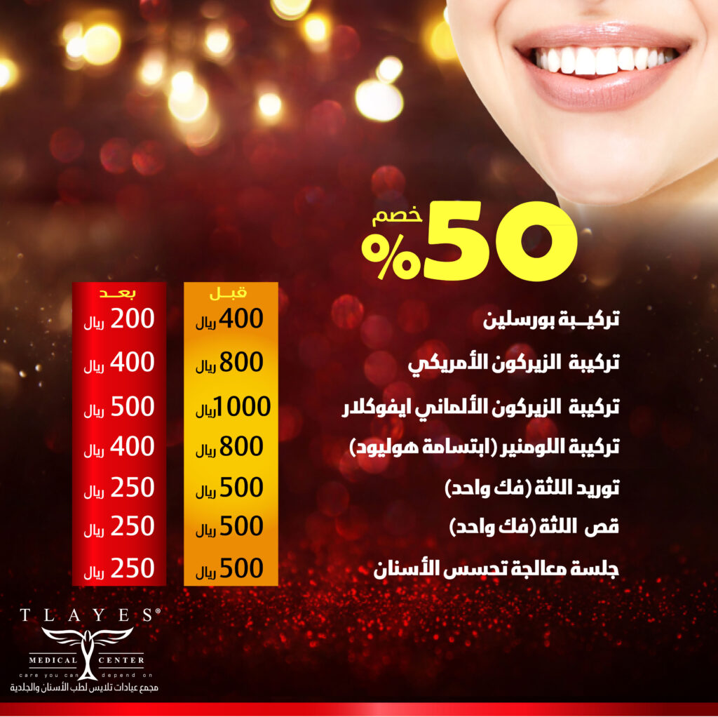 تحتوي هذه الصورة على سمة alt فارغة؛ اسم الملف هو تركيبات-اسنان-1024x1022.jpg
