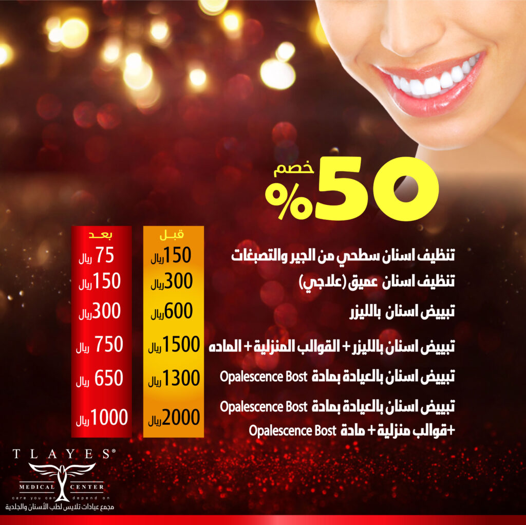 تحتوي هذه الصورة على سمة alt فارغة؛ اسم الملف هو تنظيف-اسنان-1024x1022.jpg