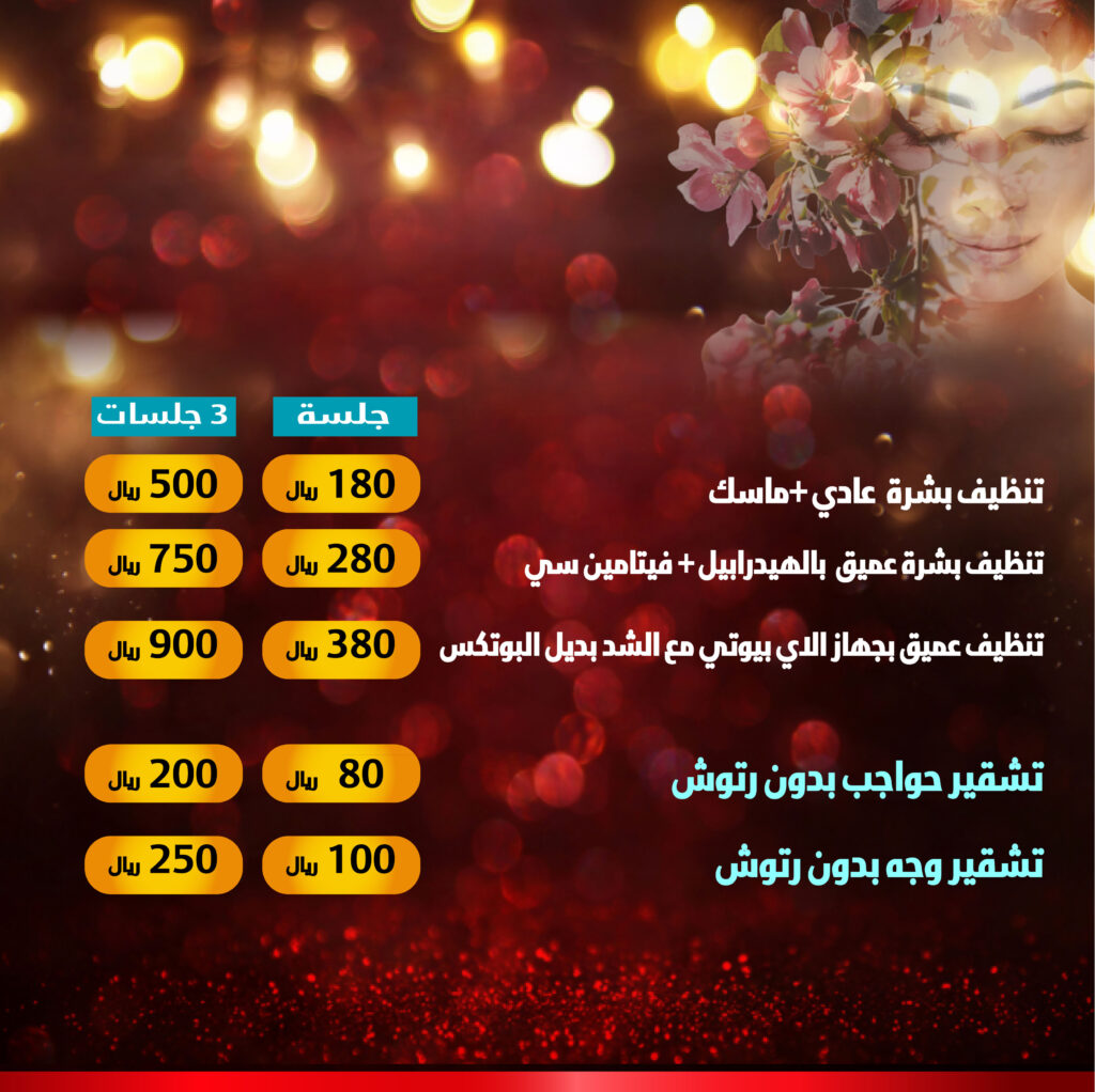 تحتوي هذه الصورة على سمة alt فارغة؛ اسم الملف هو تنظيف-بشرة-1024x1022.jpg