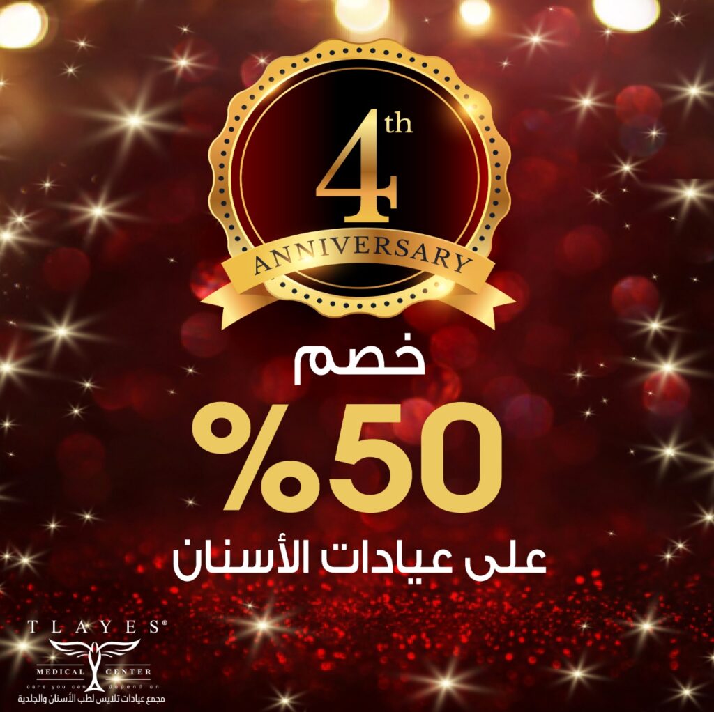 تحتوي هذه الصورة على سمة alt فارغة؛ اسم الملف هو خصم-50-ع-الاسنان-1024x1022.jpeg