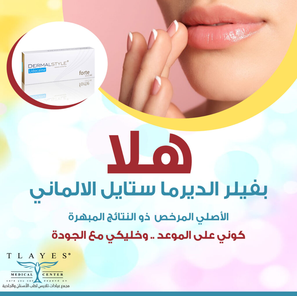 تحتوي هذه الصورة على سمة alt فارغة؛ اسم الملف هو فيلر-الديرما-1024x1021.jpg