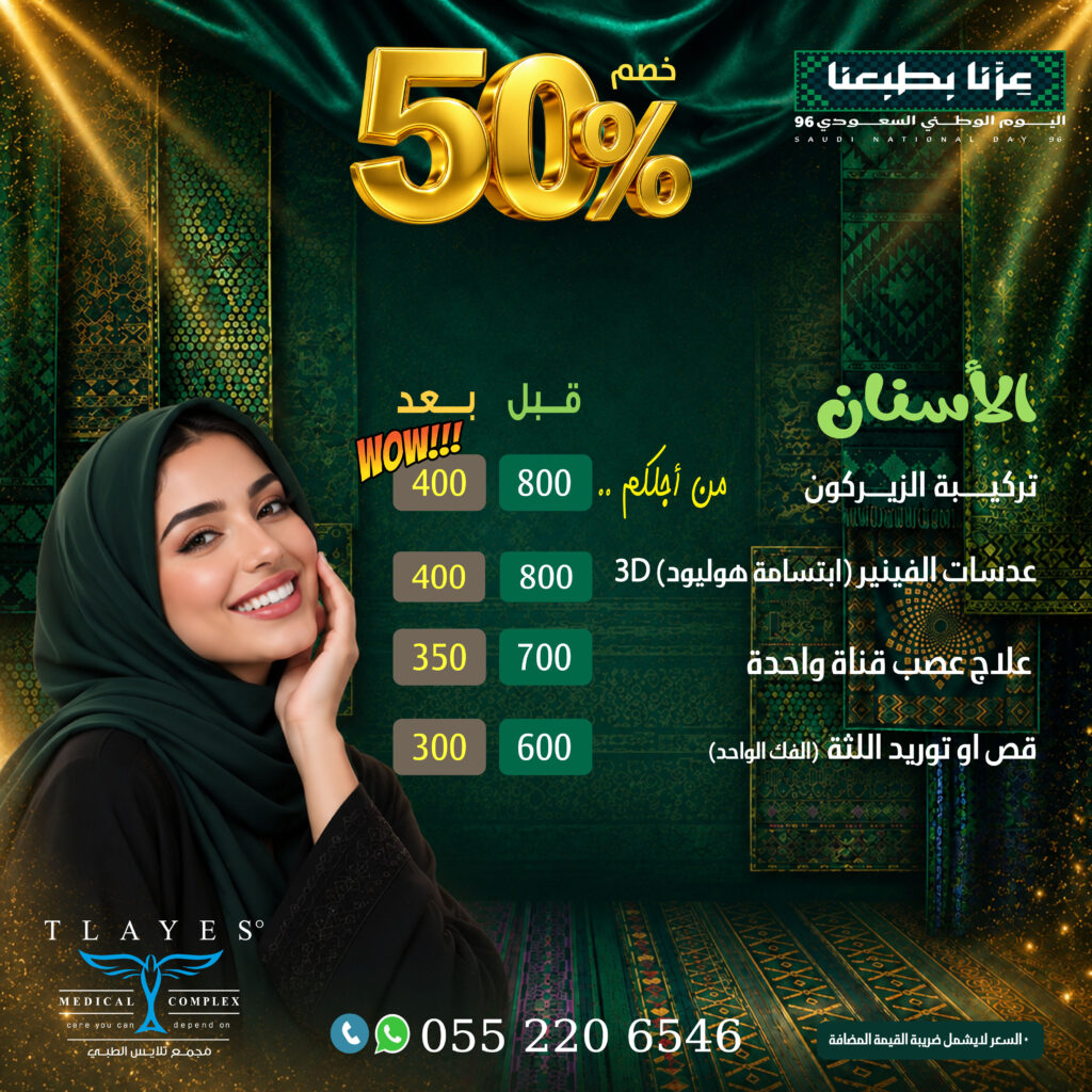 عرض تركيبات الأسنان - مجمع تلايس الطبي
